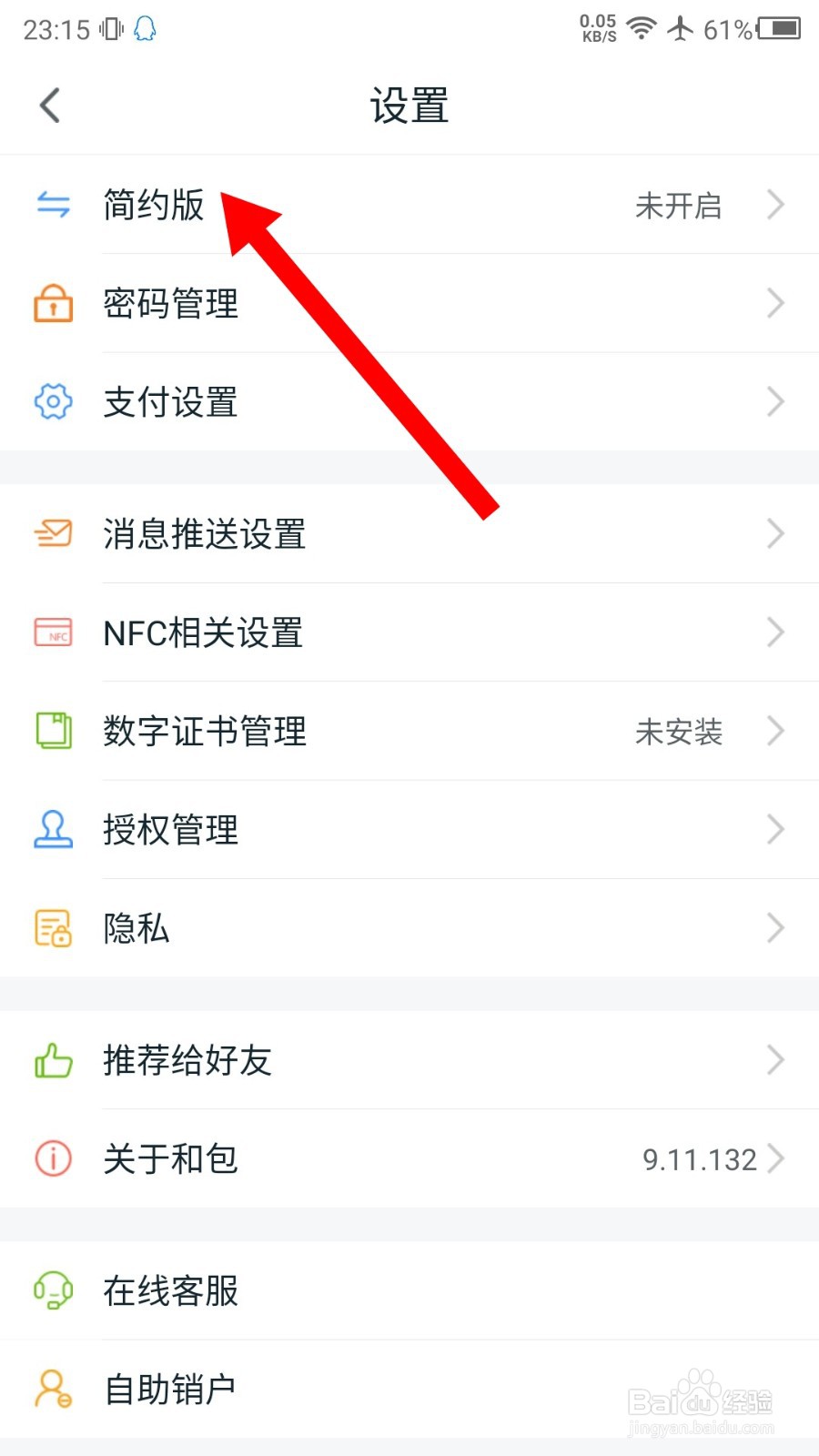 和包怎么开启简约模式
