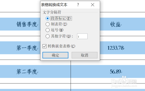word中如何将表格转换为文本