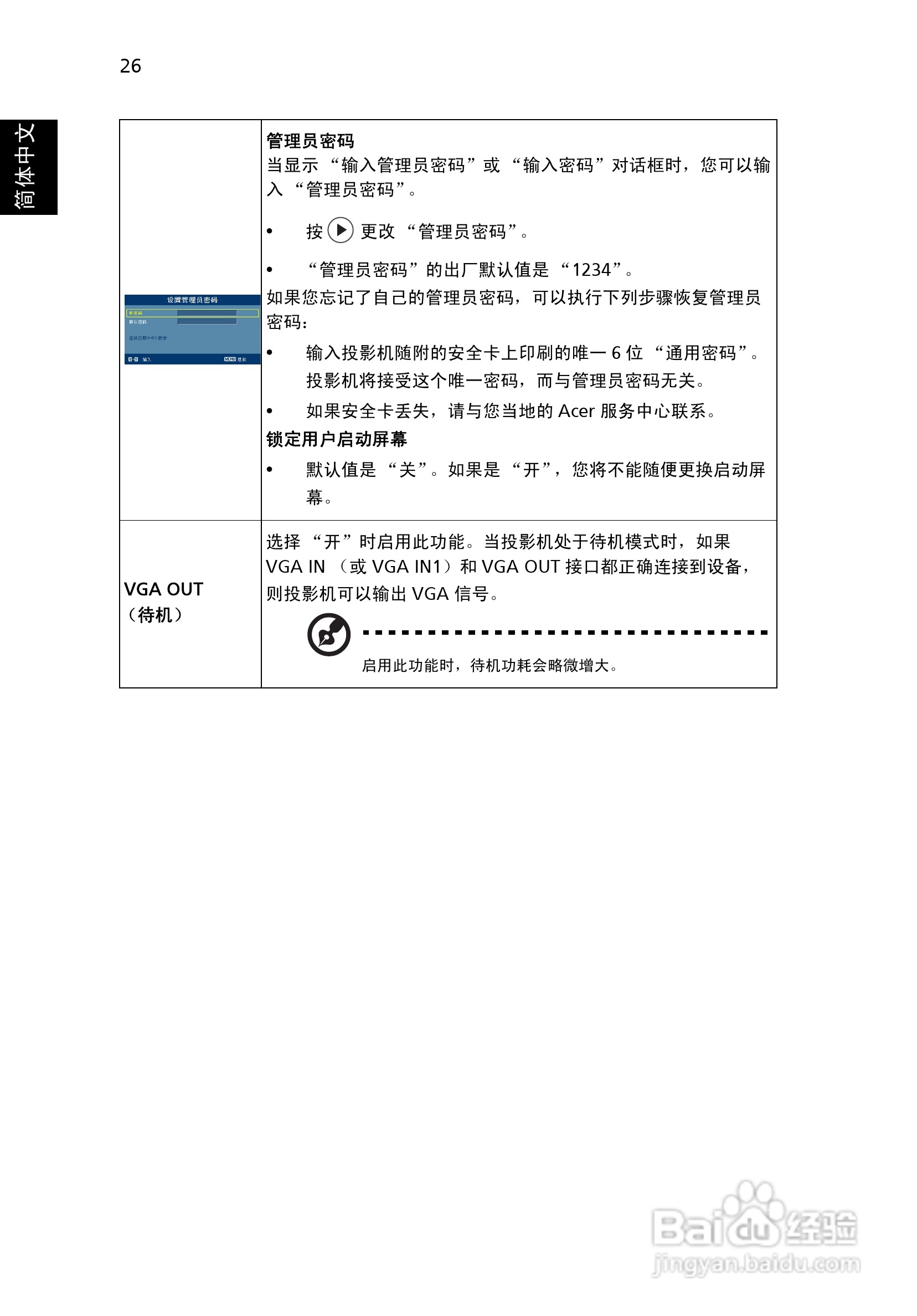 宏基S5201M投影机使用说明书:[4]