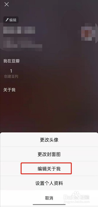 豆瓣关于我怎么编辑