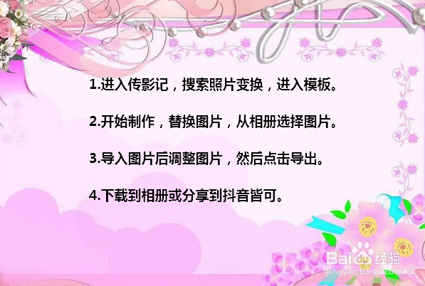 抖音变换照片怎么弄 抖音实景两面照片变换