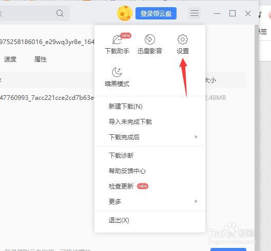 怎么关闭迅雷的免打扰模式