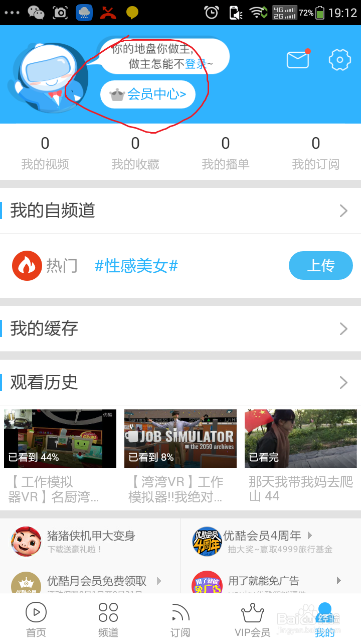 手机如何在优酷注册账号