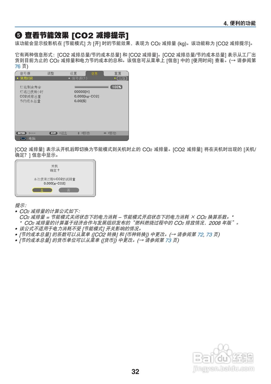 NEC NP-V260X+投影机使用说明书:[5]
