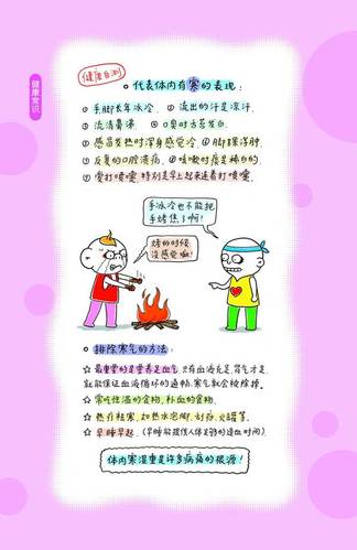 怎样养生[漫画图文版]首篇
