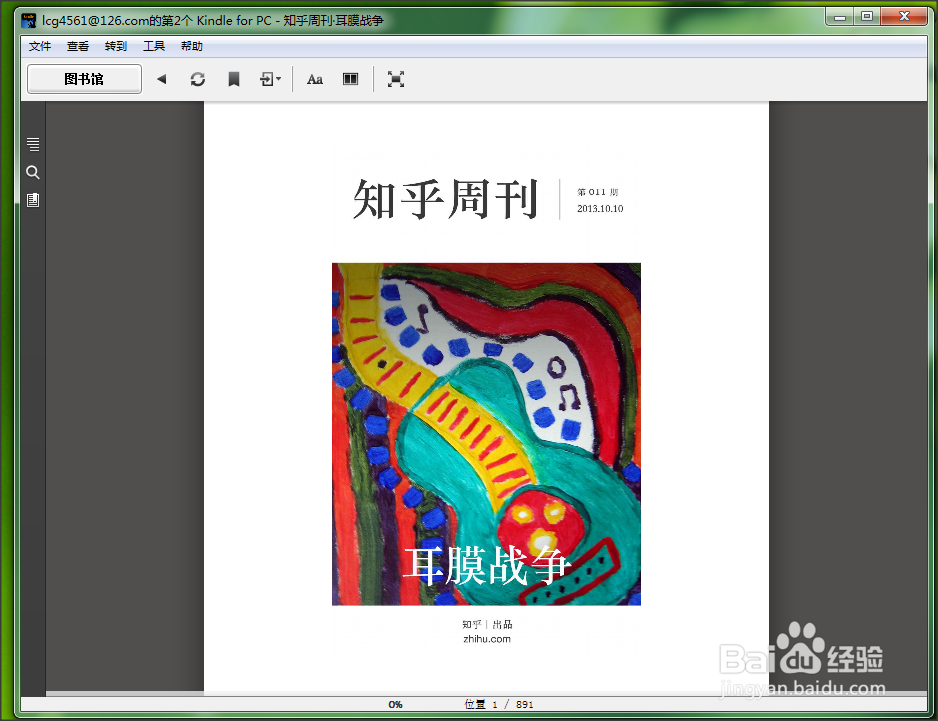 Kindle系列：[5]如何在PC上使用Kindle软件