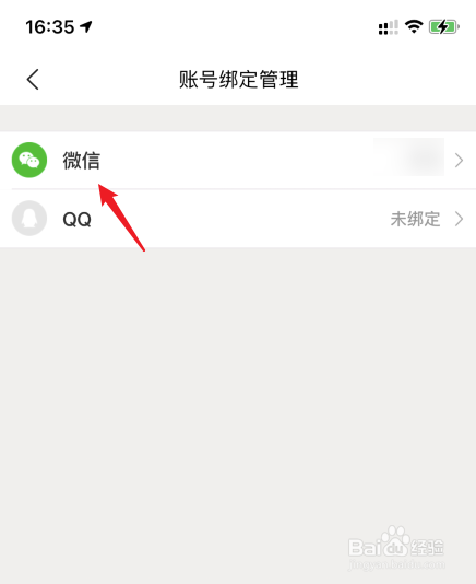 美团怎么解绑微信账号