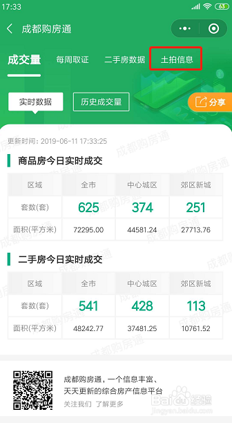如何在成都购房通查找土拍信息？