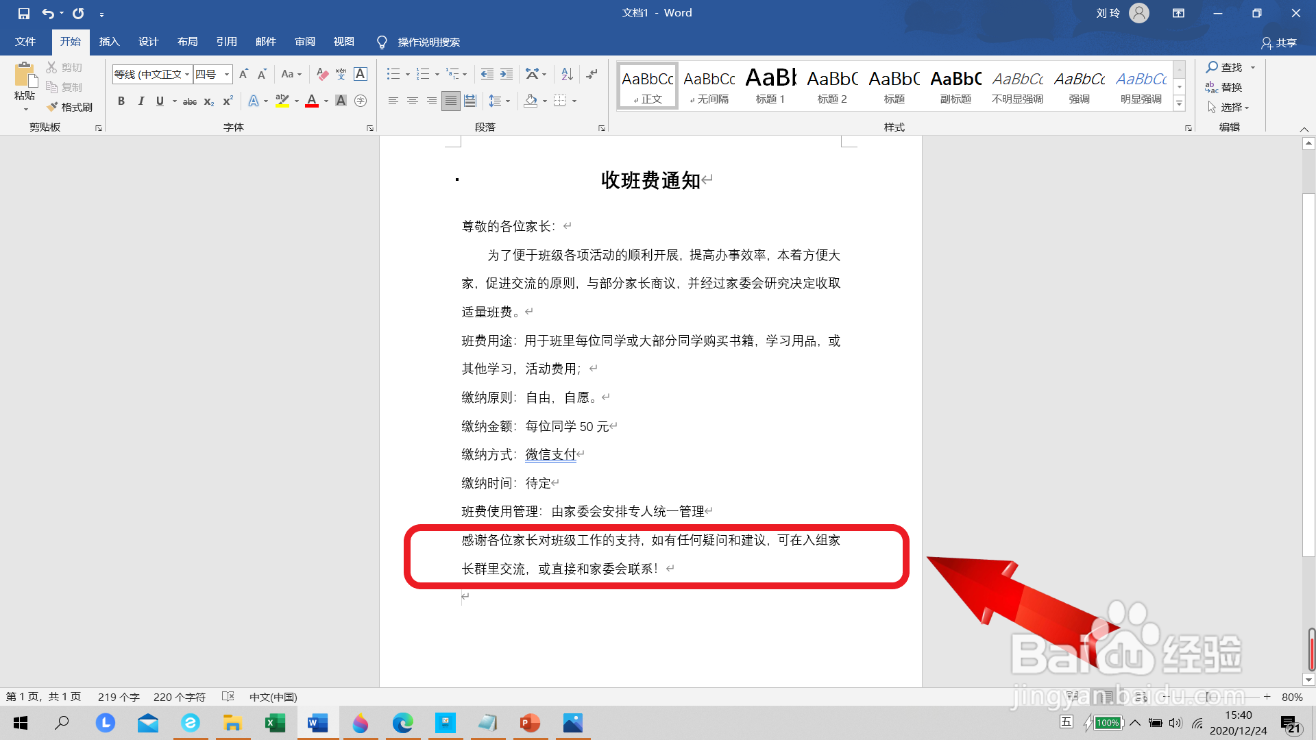 收班费如何编辑通知信息?