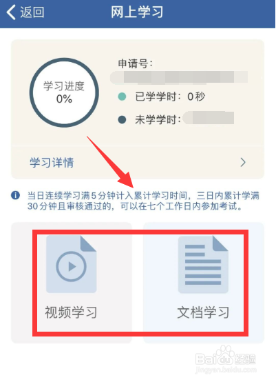 交管12123学法减分怎么操作