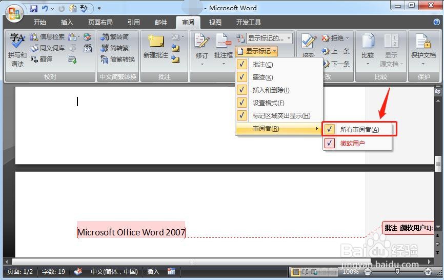 Word怎么删除特定审阅者的批注