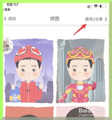 iPhone手机怎么拼图照片在一起