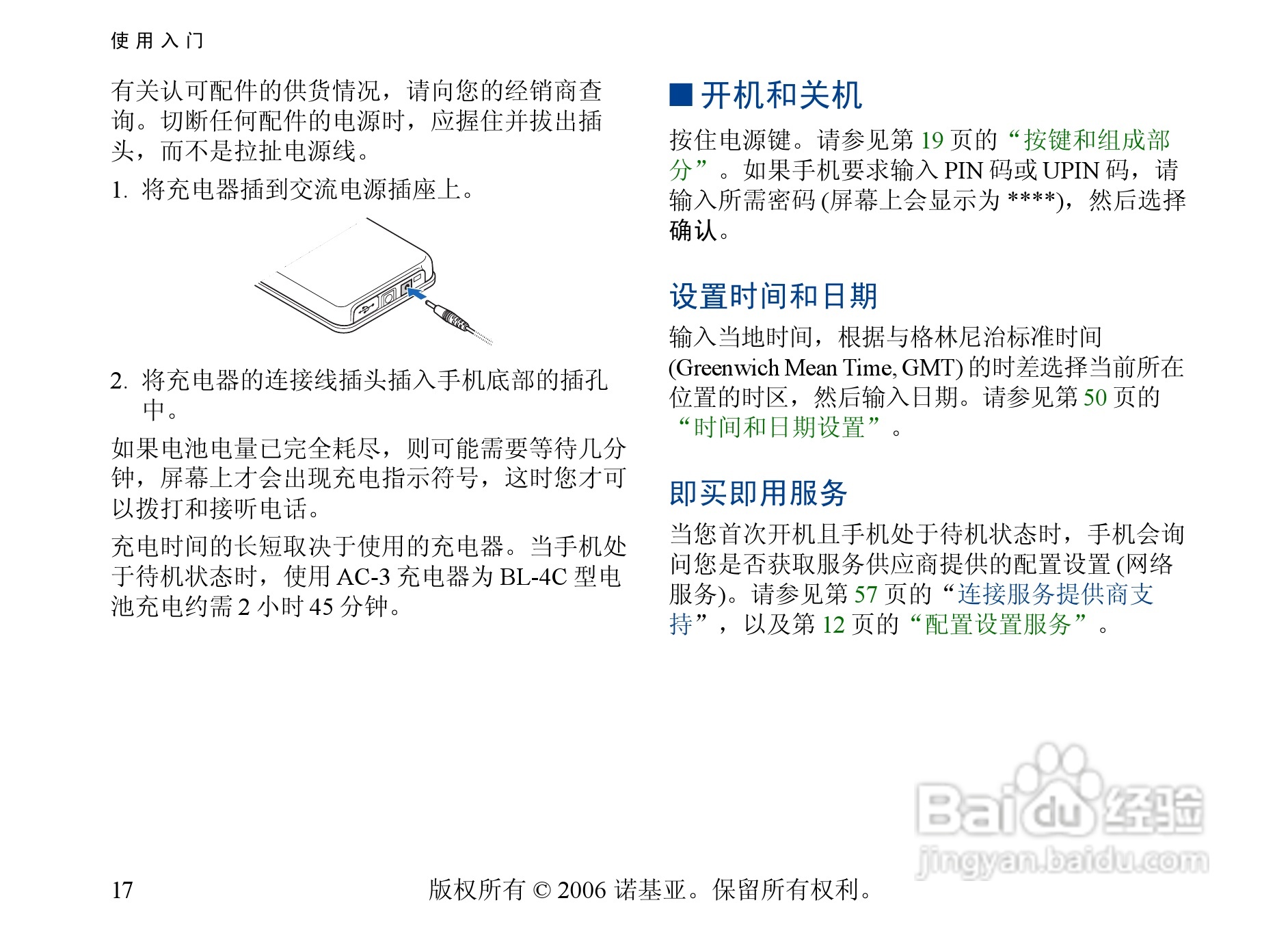 诺基亚6300手机使用说明书:[2]