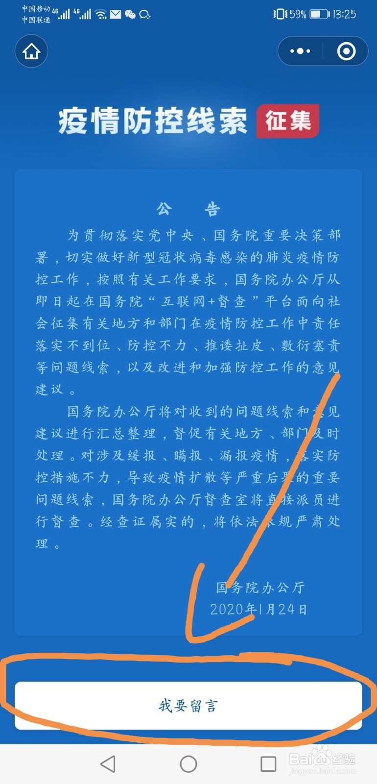 如果有人感染住不了院,可以通过微信上报国务院