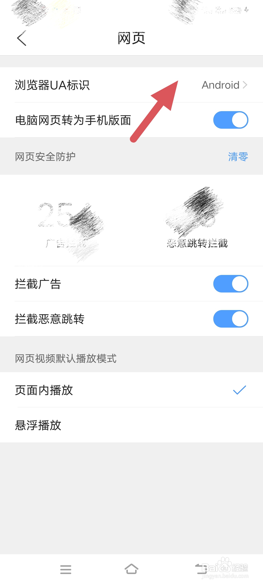 QQ浏览器如何修改网页浏览器电脑UA标识？
