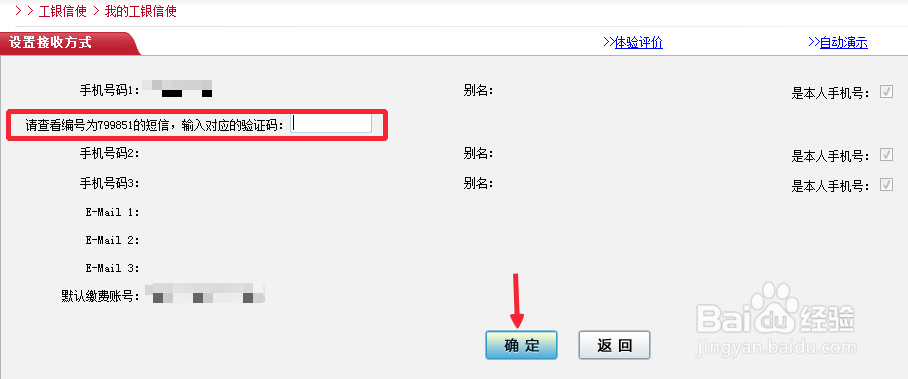 工商银行怎么开通余额变动短信提醒