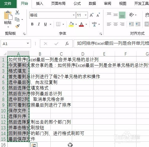 复制Excel里内容发到微信总是转为图片格式