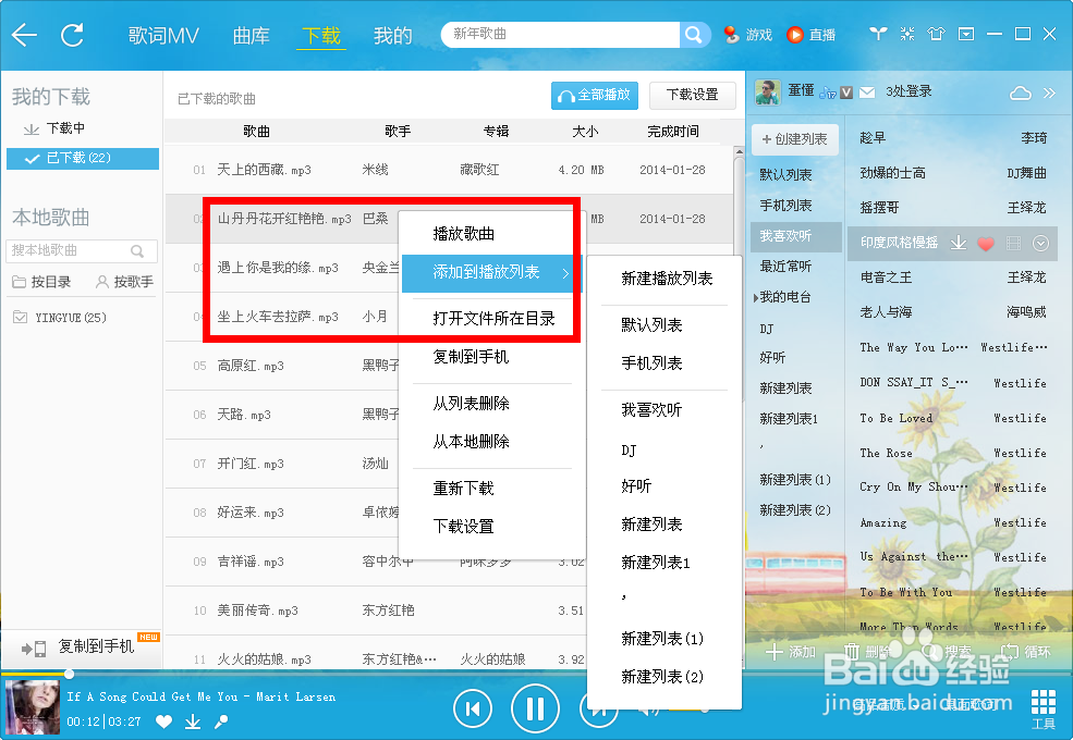 在酷我酷我怎样下载歌词