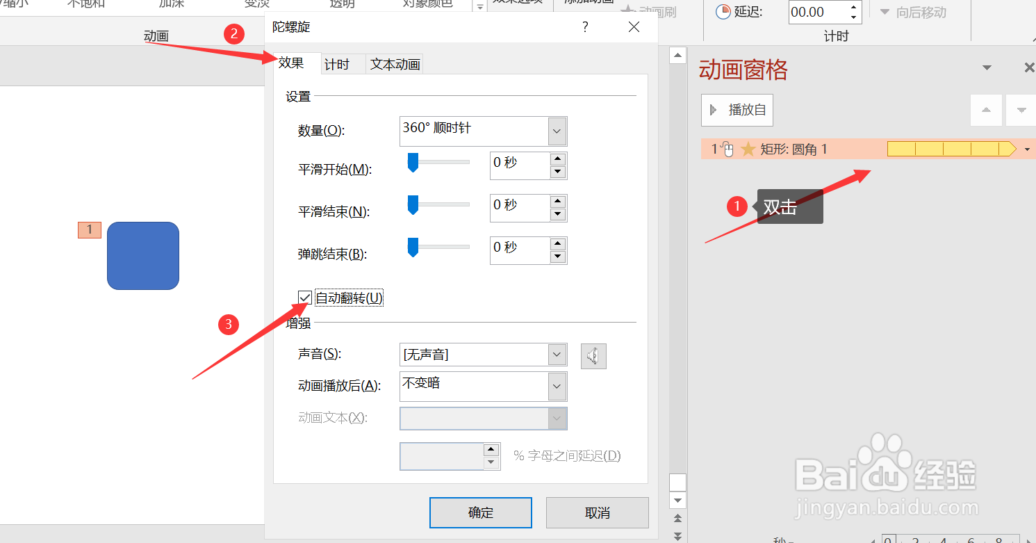 如何在PPT中重复播放动画效果