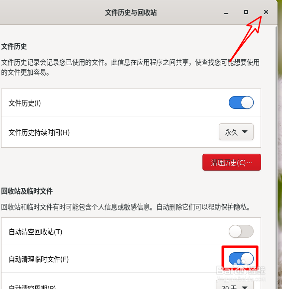 Fedora如何设置自动清理临时文件