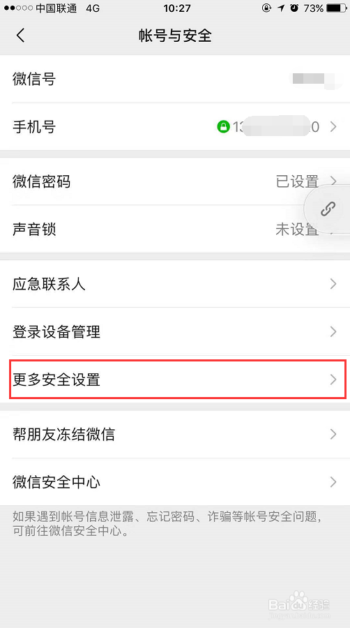 怎么用QQ号登录微信