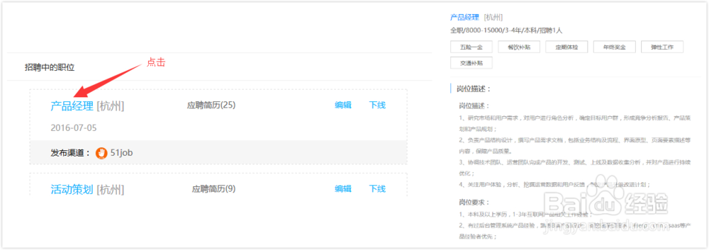 如何使用辈出管理职位和简历