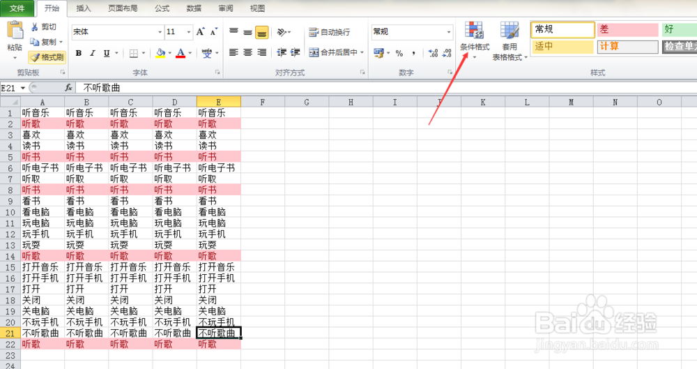 excel表格用了条件格式后，如何去掉格式？