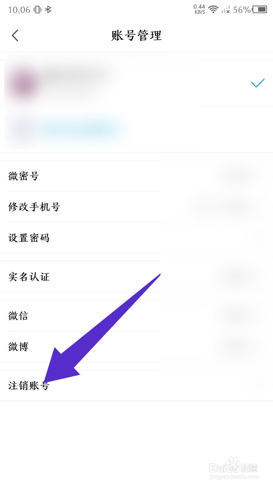 微密圈怎么注销账号
