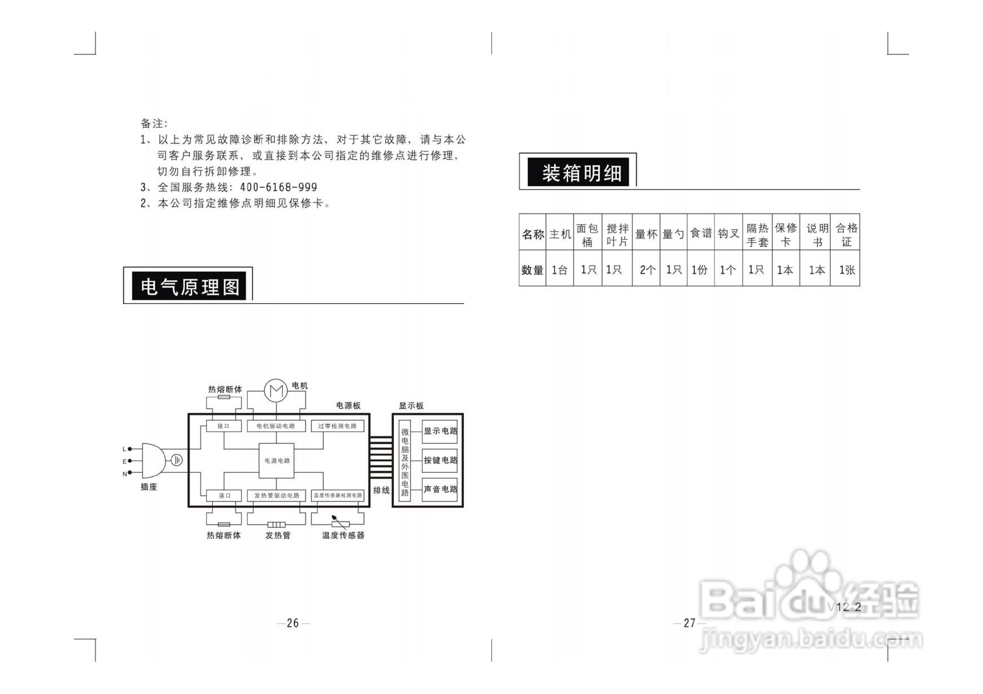 MB-75Y02,MB-90Y02说明书