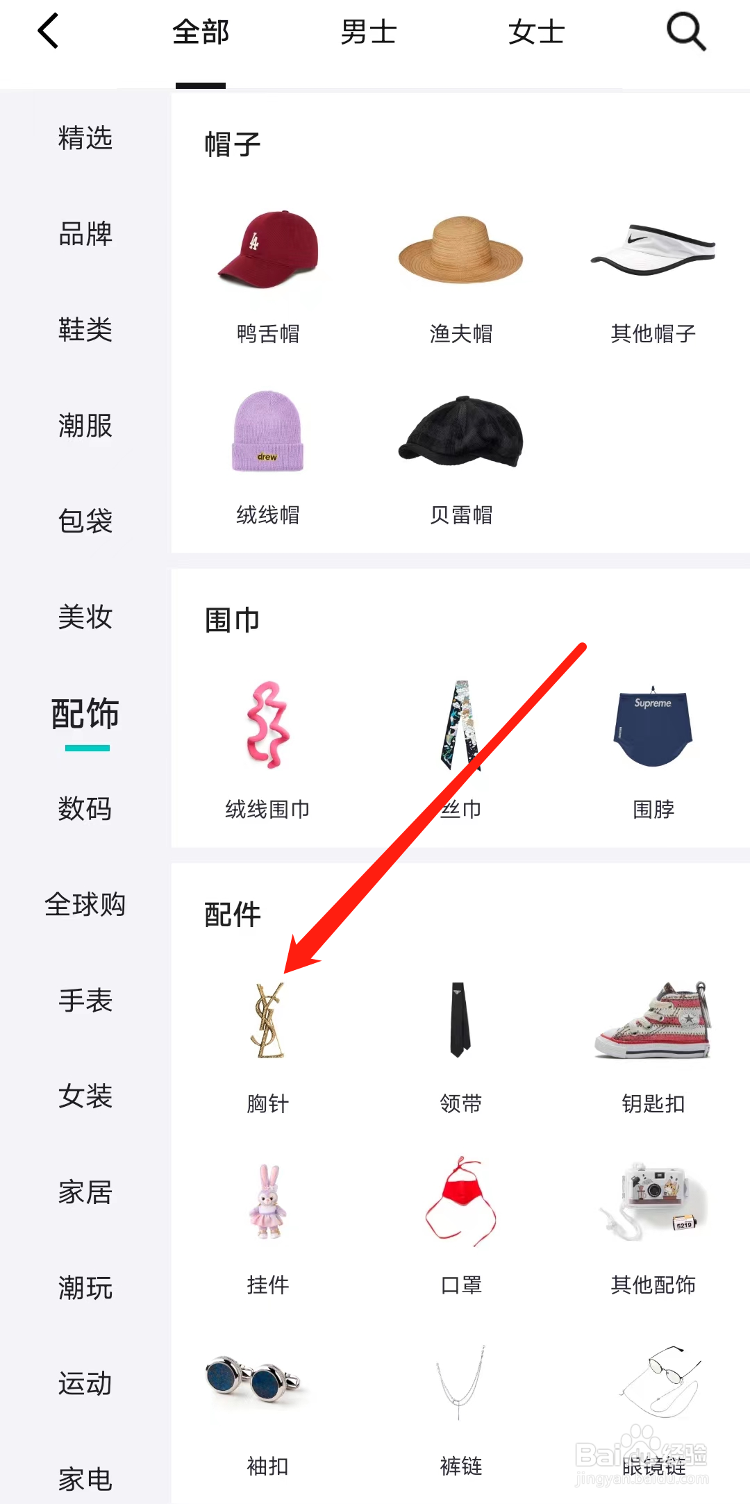 得物怎样查看胸针