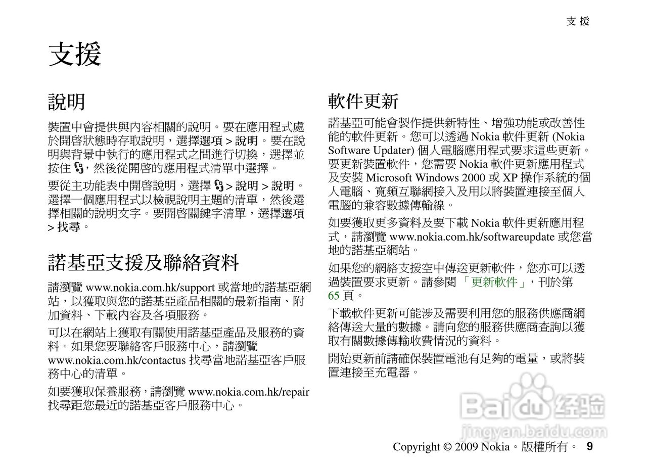 诺基亚 Nokia 5630手机使用说明书:[1]