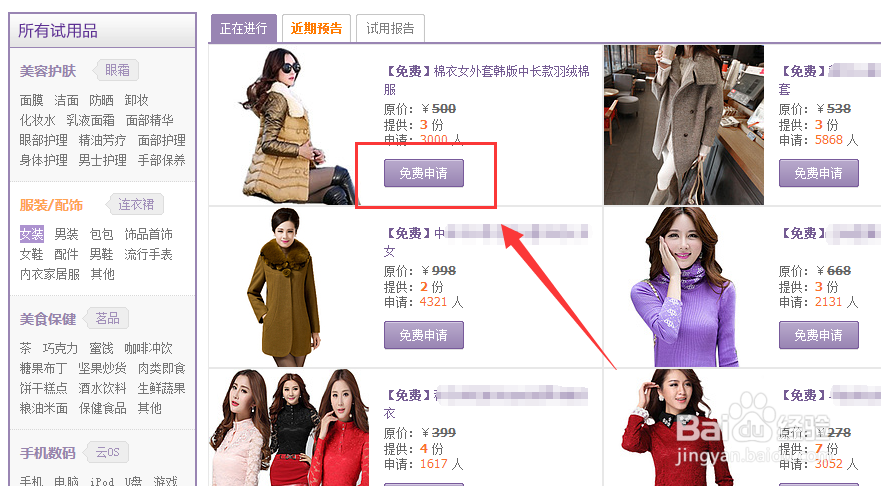 淘宝免费试用怎么才能申请成功