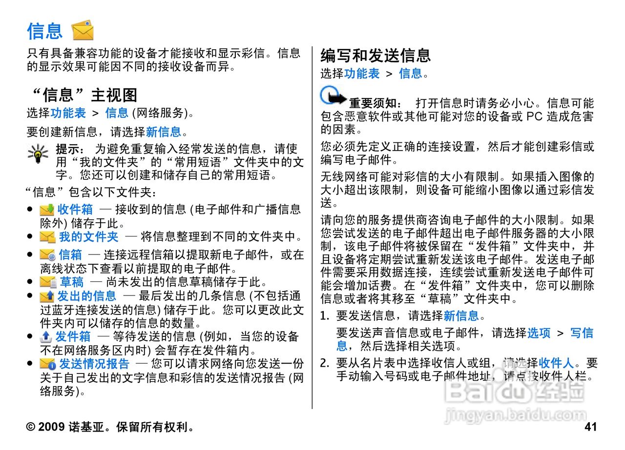 诺基亚 Nokia 5800i手机使用说明书:[5]