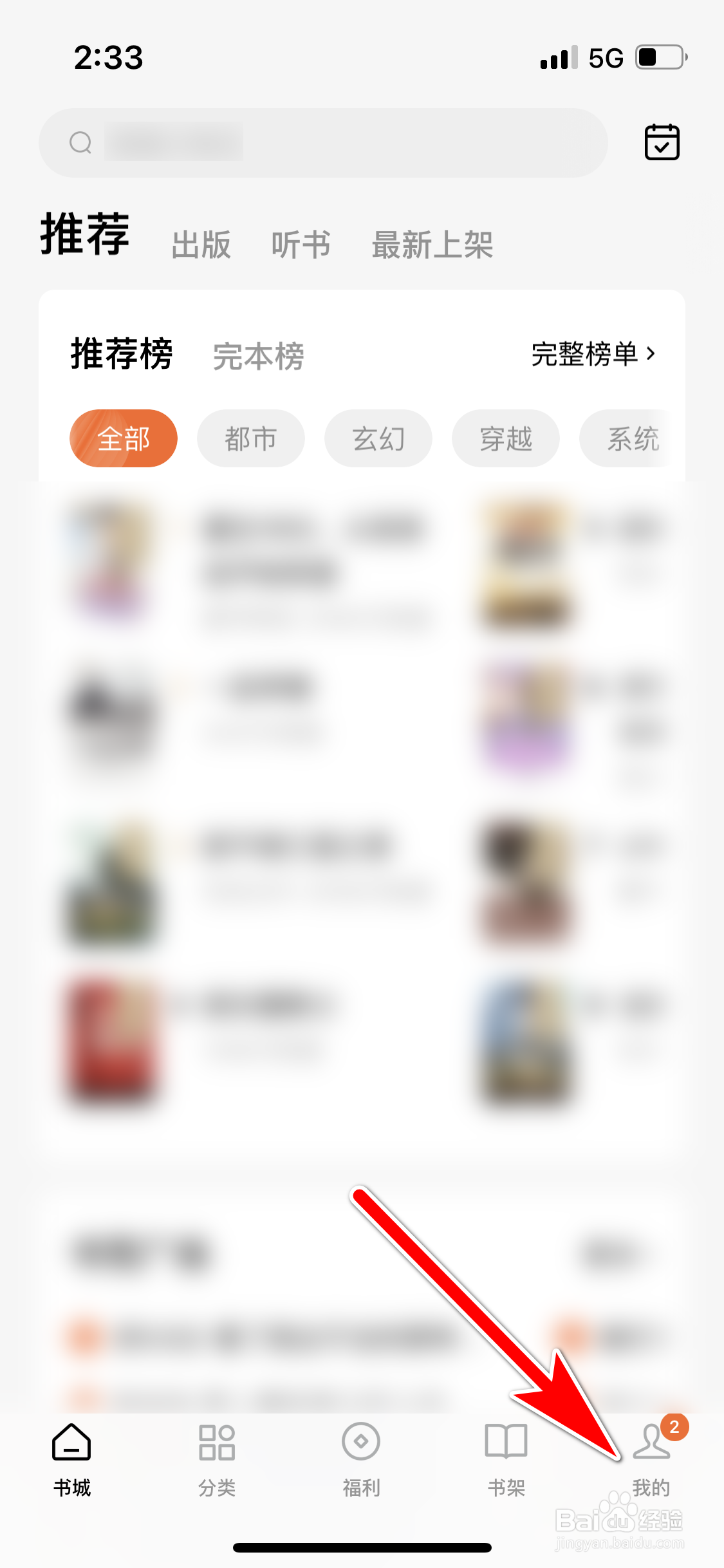 番茄小说怎么退出登录当前帐号