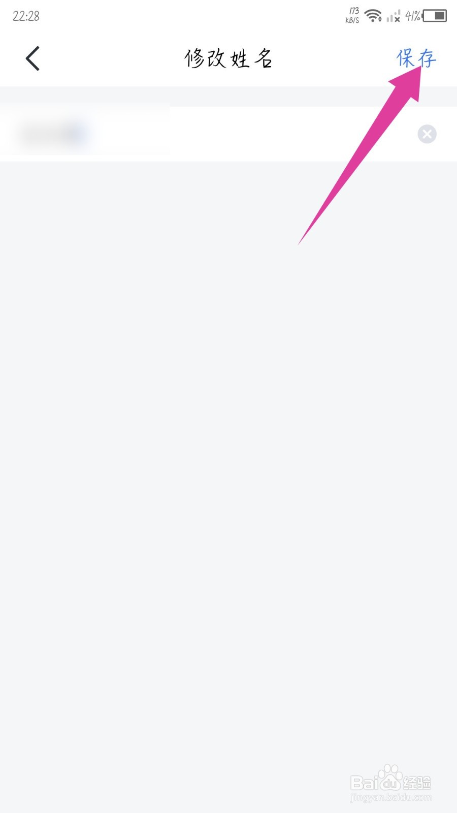 飞书文档怎么修改姓名