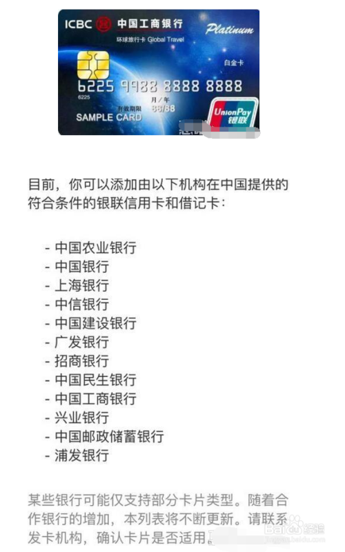 ）apple pay 怎么开通？需要一张可正常使用，带银联标识的信用卡/银行卡；