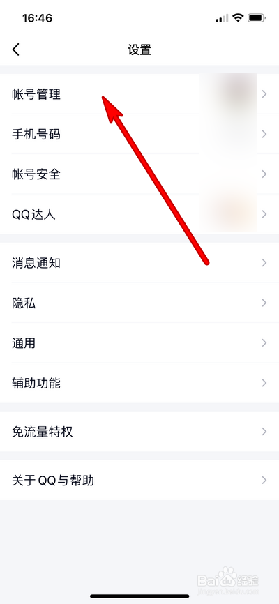 手机qq怎么打开QID身份设置界面