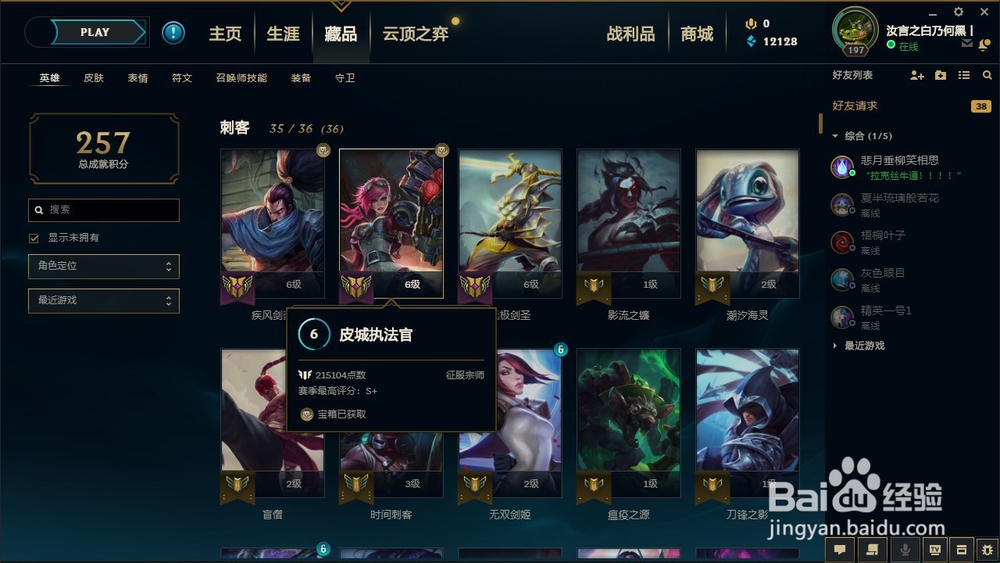 英雄联盟当中获取蓝色精粹的方法有哪些?