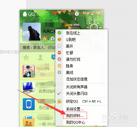 使用的QQ如何修改昵称