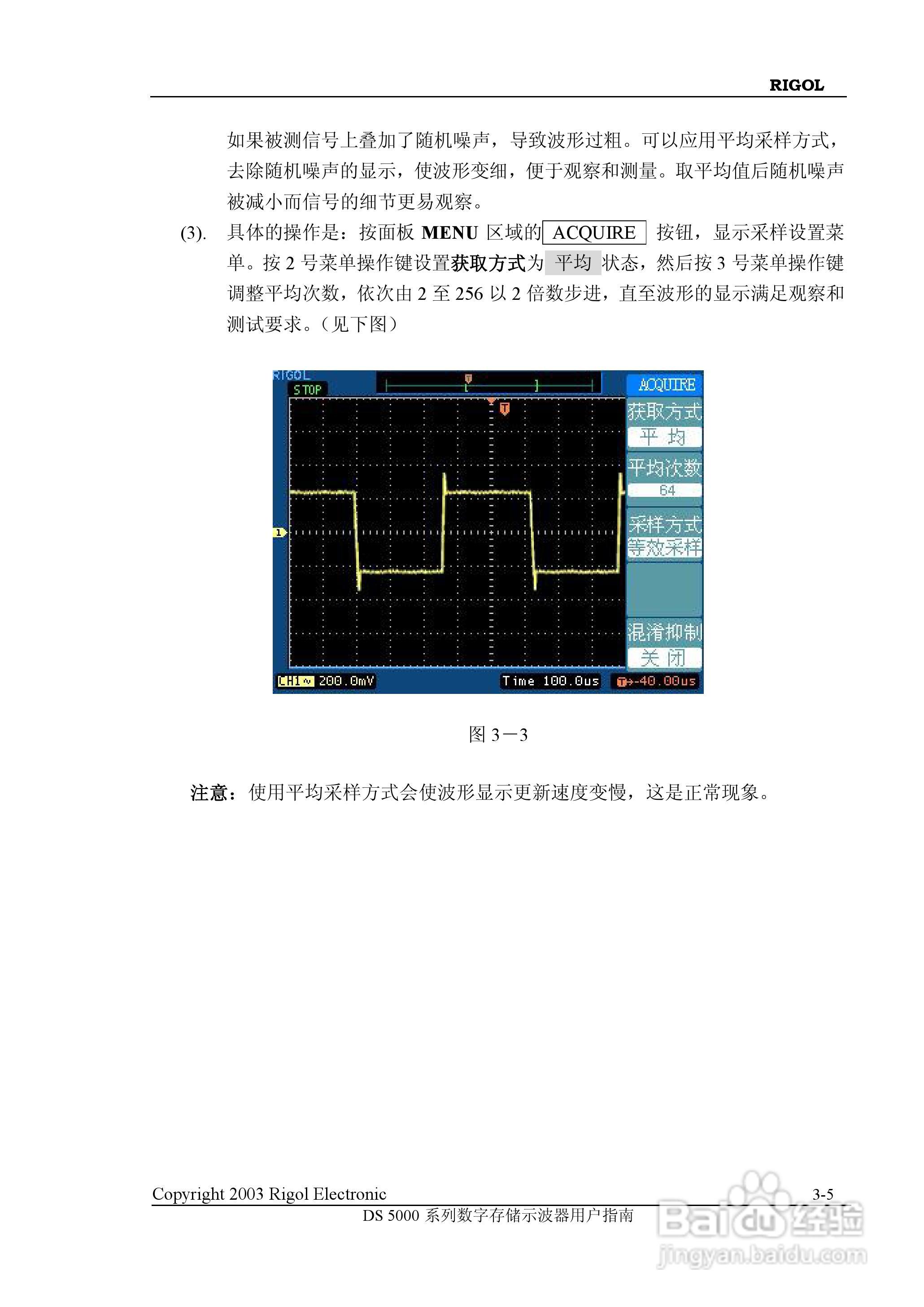 RIGOL DS-5000数字存储示波器用户手册:[10]