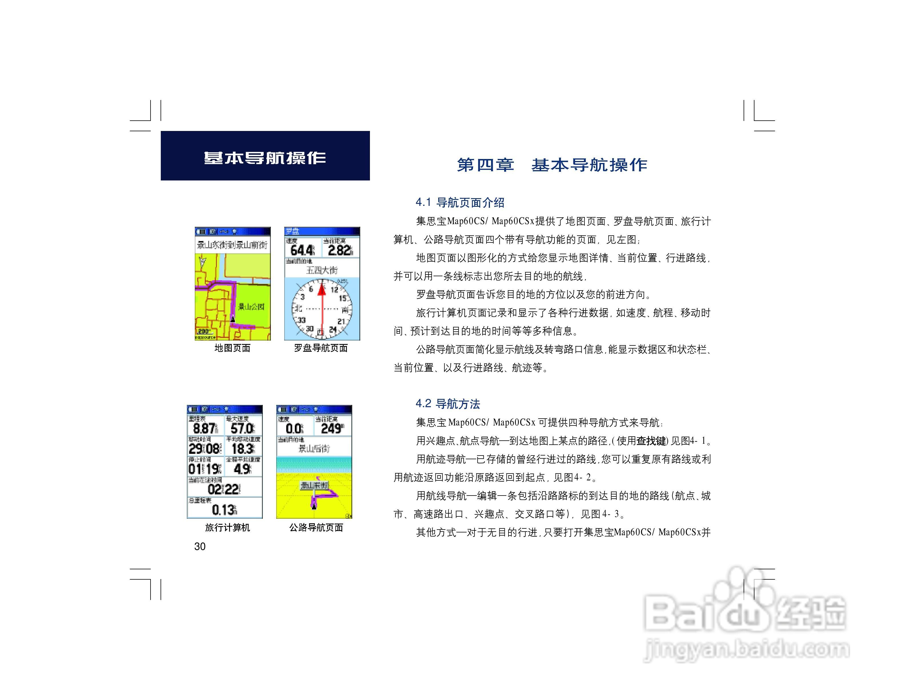 集思宝Map60CS_Map60CSx GPS手持+车载导航两用GIS采集:[4]