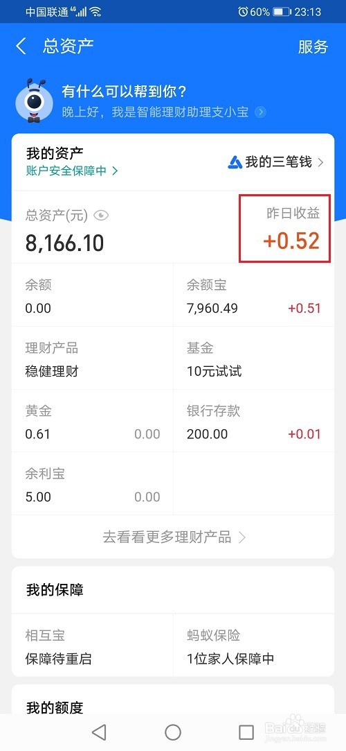 支付宝年度理财收益怎么看
