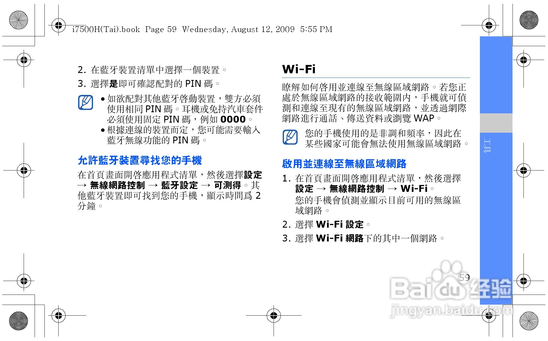 三星GT-i7500H手机使用说明书:[7]