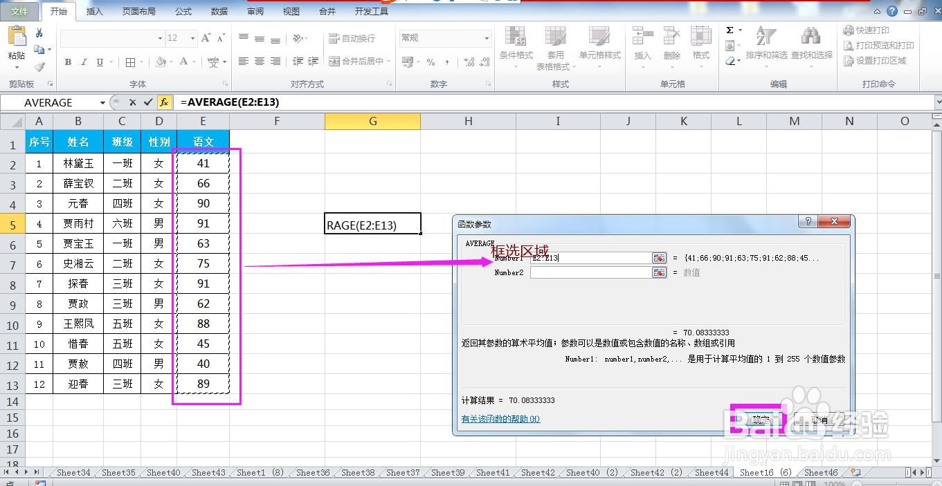 Excel工作表怎样插入求平均值函数
