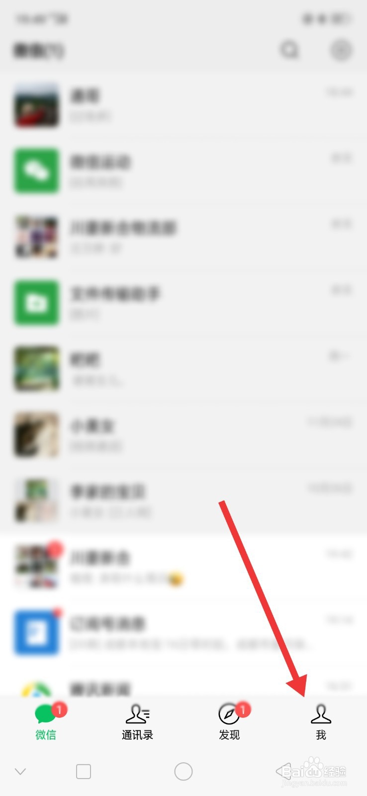 微信怎么开启勿扰模式