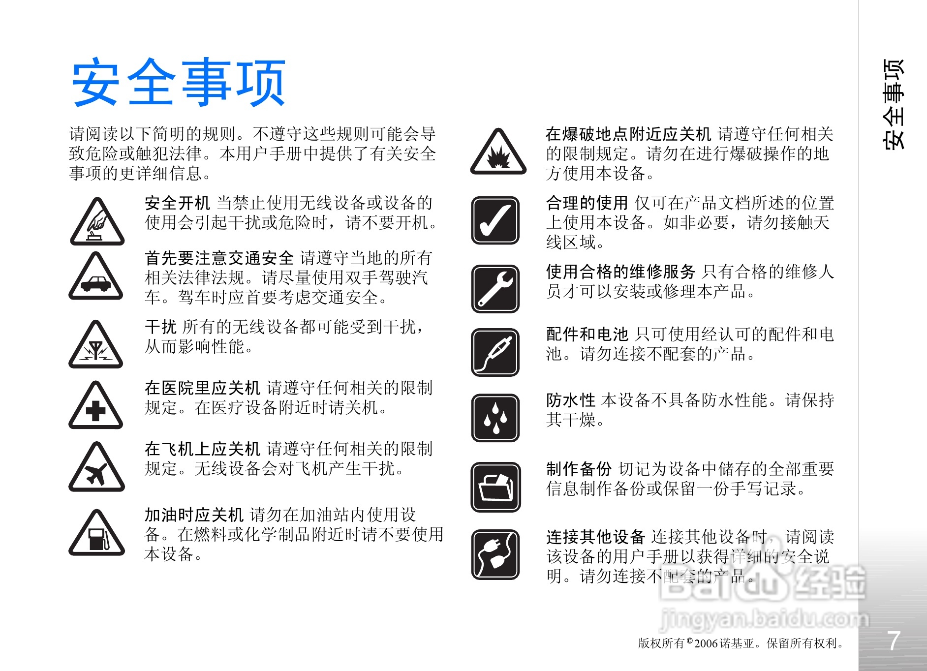 诺基亚N93i手机使用说明书:[1]