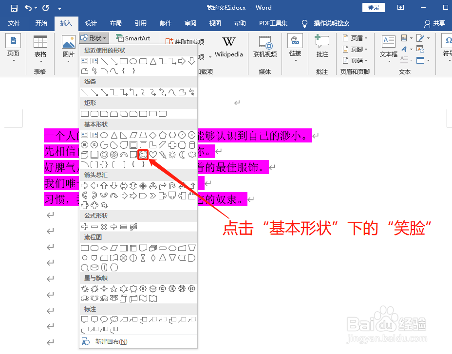 Word如何插入笑脸