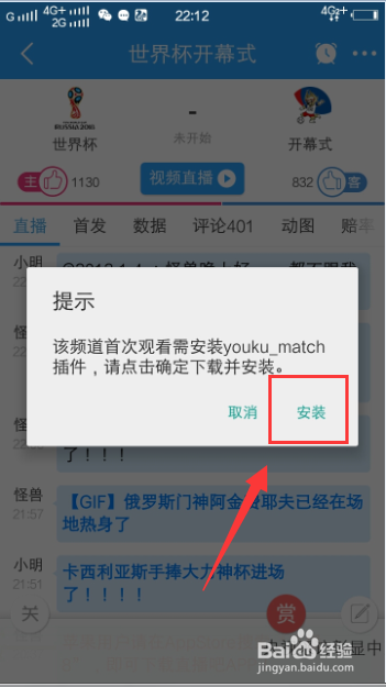 如何用手机观看世界杯直播