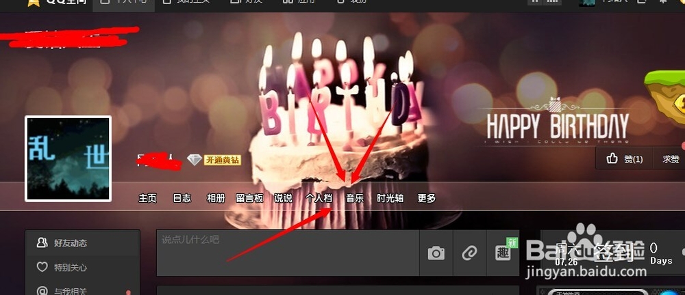 如何免费设置QQ空间背景音乐