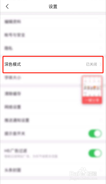 今日头条如何设置为深色模式